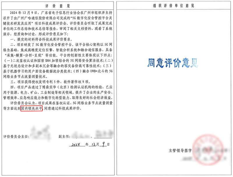 1734486674128893.jpg 科技成果評(píng)價(jià).jpg