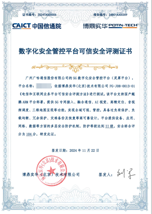 1734486943428338.png 安全測(cè)評(píng)證書.png