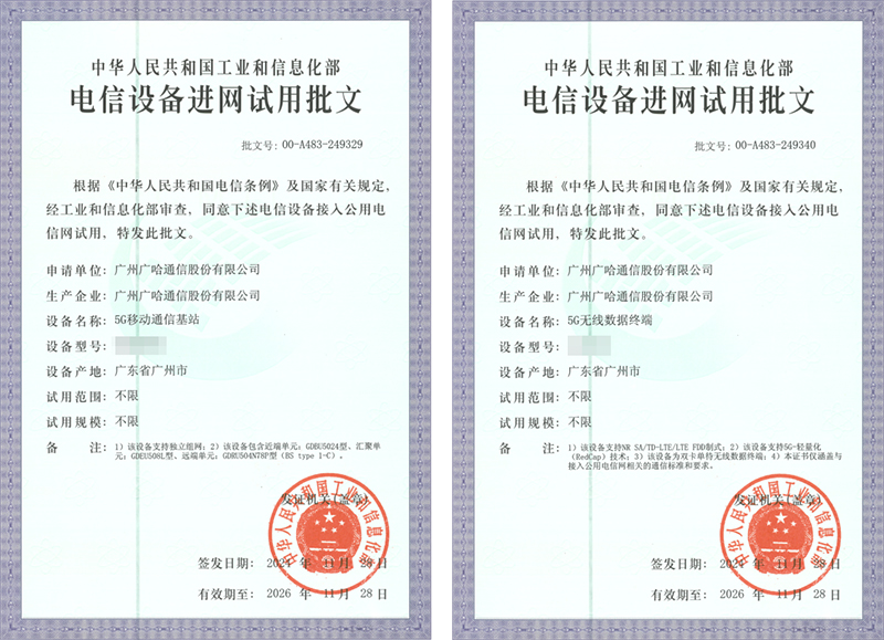 1735263068312324.jpg 進網許可證.jpg